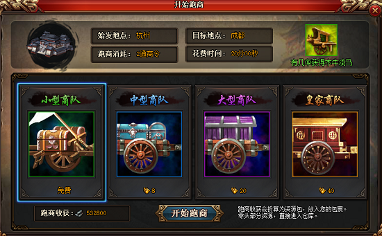 热血三国3世界跑商系统 奔跑吧商队